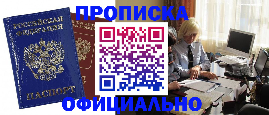 прописка 2025 в Катав-Ивановске